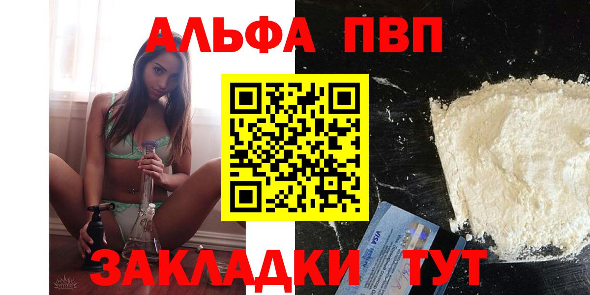 A-PVP мука  Alfa_PVP кристаллы  Вход с VPN  Альфа ПВП  Чайковский 