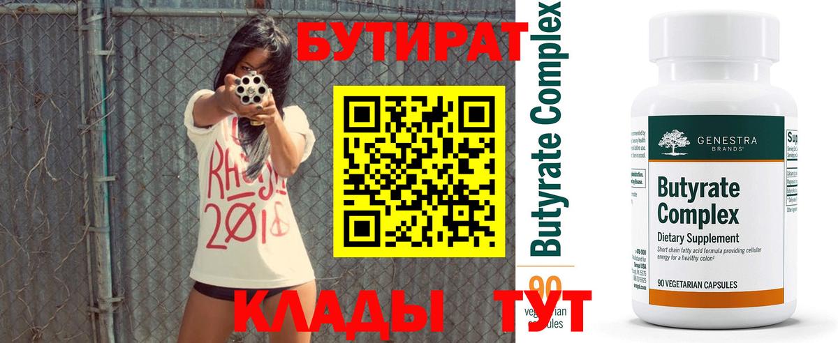 Бутират GHB  БУТИРАТ  Чайковский  Вход с VPN 