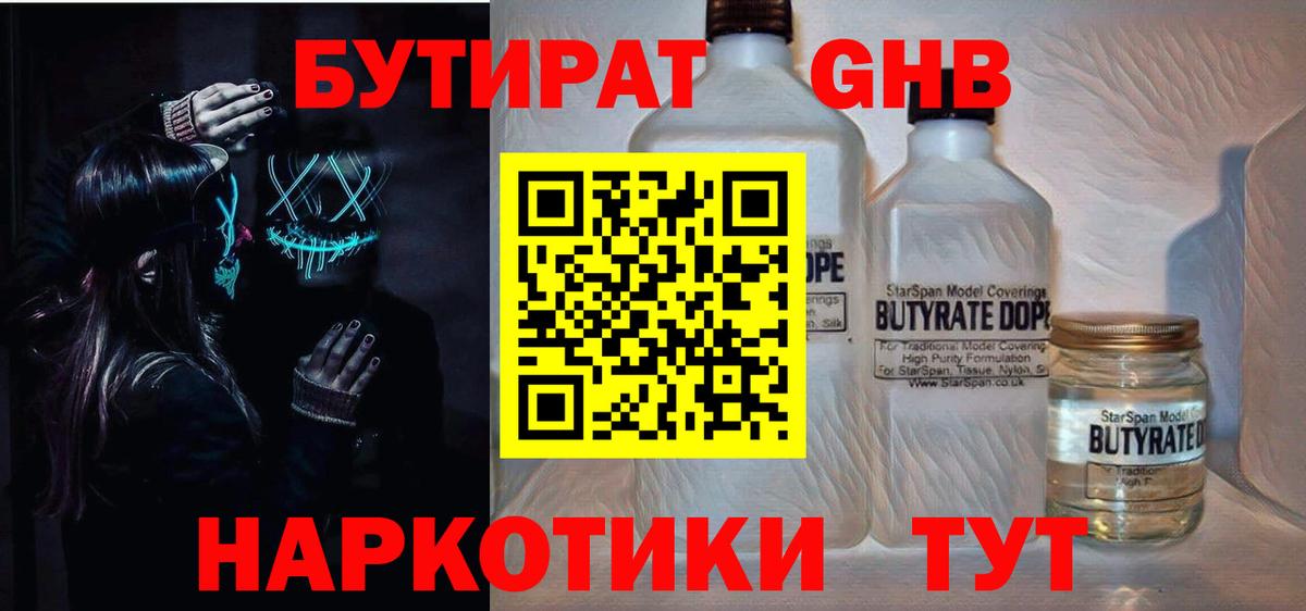 Бутират 99% Чайковский