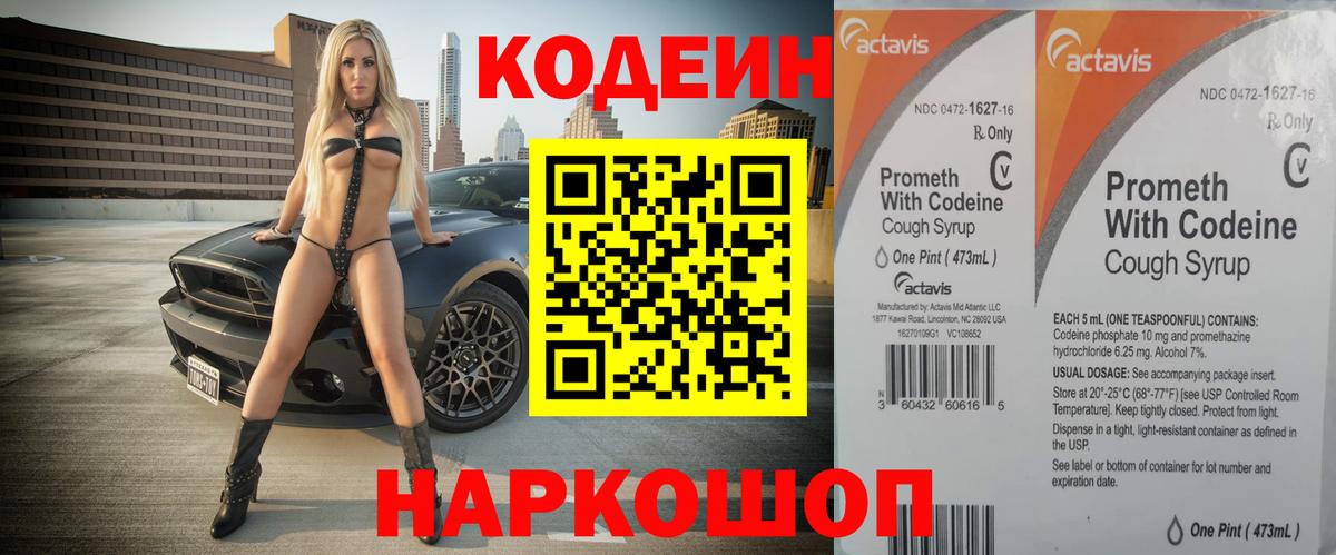 Кодеиновый сироп Lean Purple Drank Чайковский