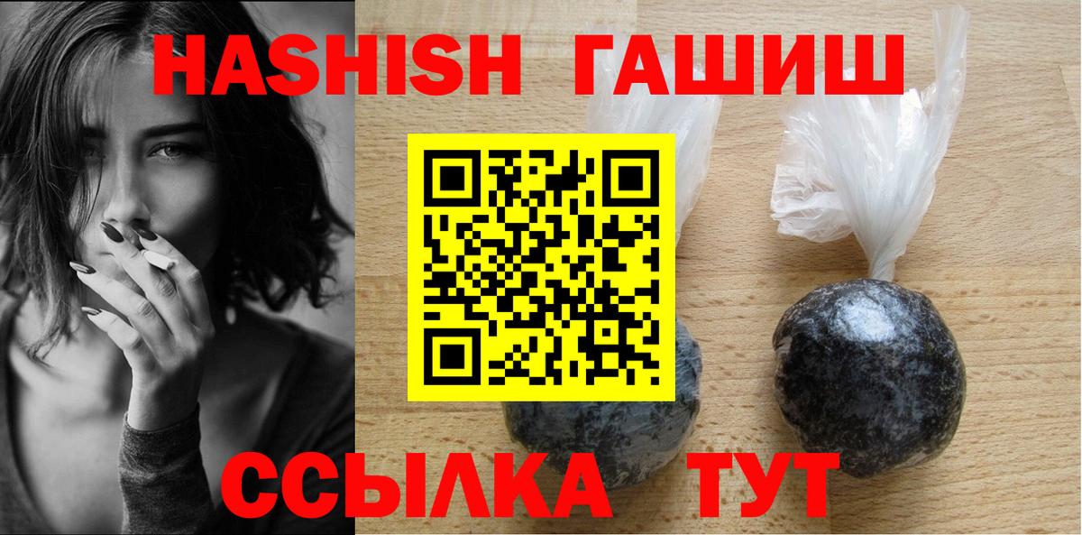 ГАШ  Гашиш хэш  Вход с VPN  Чайковский 