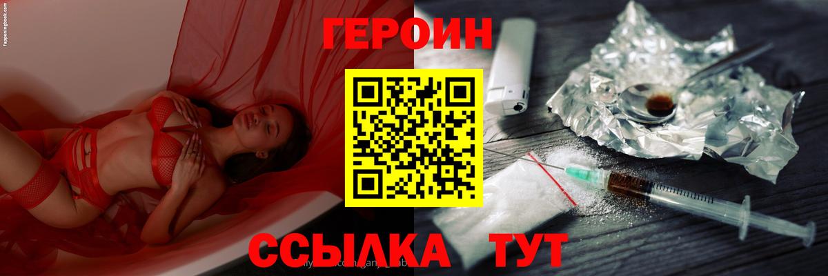 Героин хмурый  Вход с VPN  Чайковский 