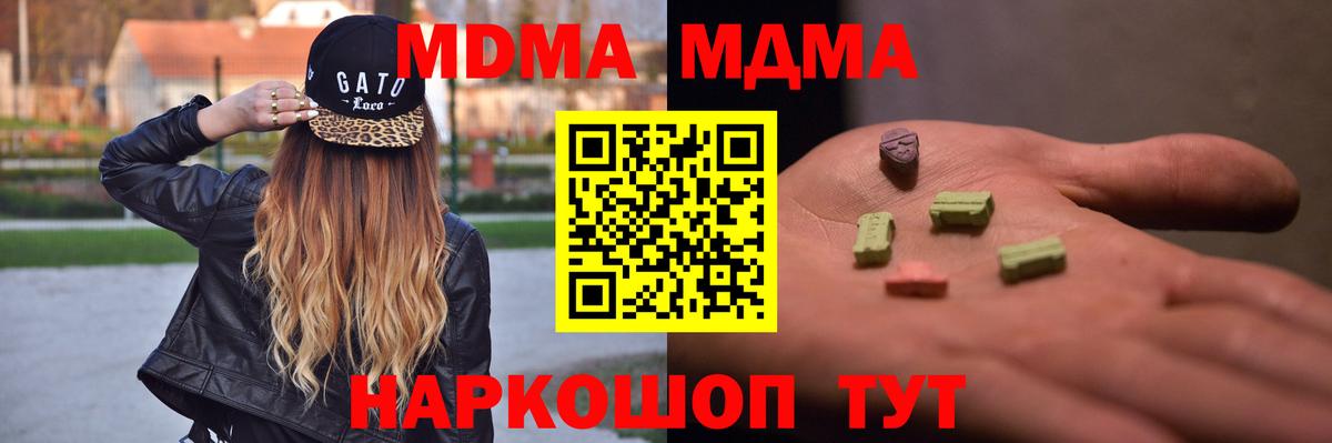 МДМА молли  Вход с VPN  Чайковский 