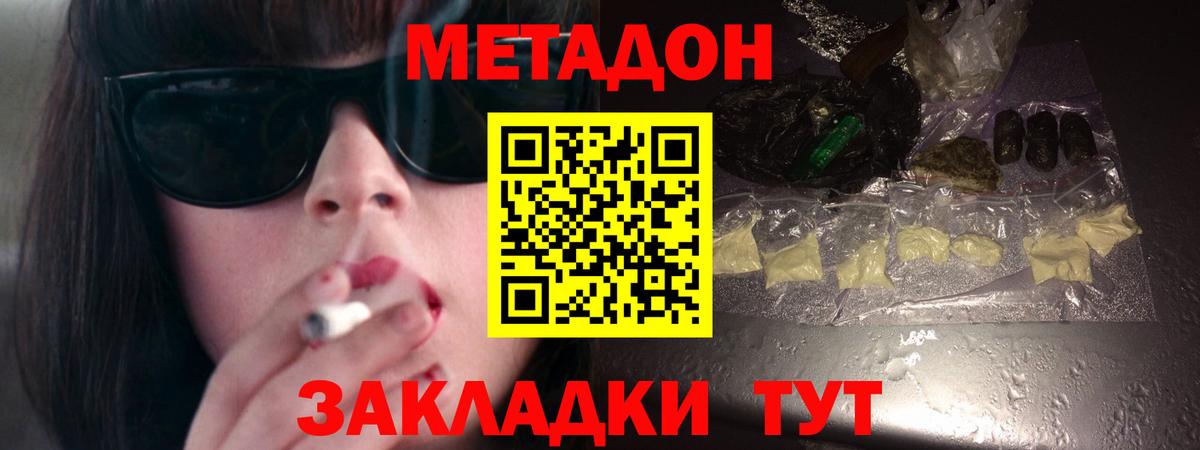 МЕТАДОН methadone  Метадон мёд  Чайковский  Вход с VPN 