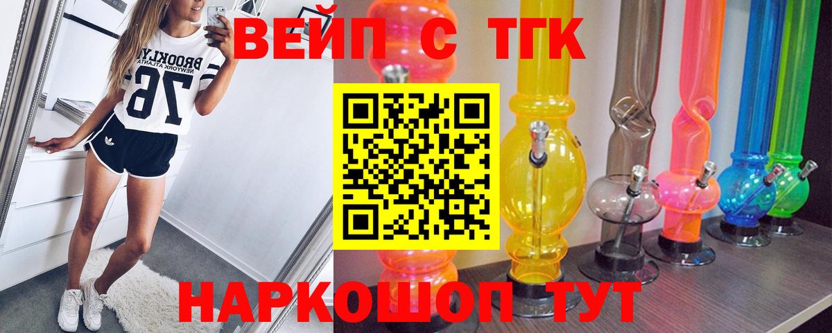 Чайковский  Дистиллят ТГК вейп с тгк  Вход с VPN 
